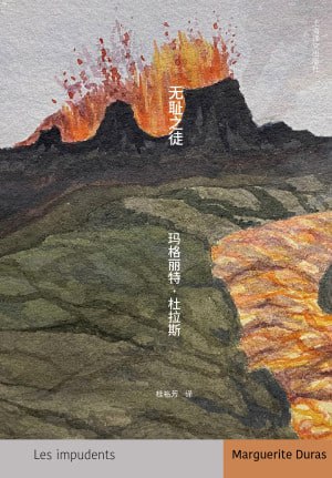 《无耻之徒》（epub）