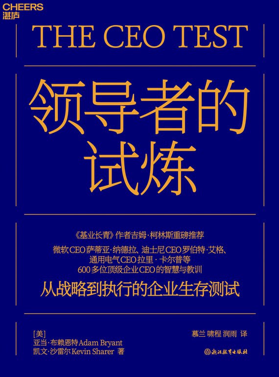 《领导者的试炼》（azw3+epub+mobi+pdf）