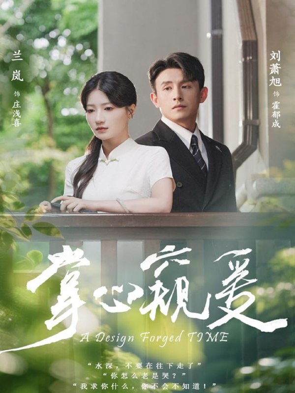 掌心窥爱（79集）刘萧旭＆兰岚|短剧