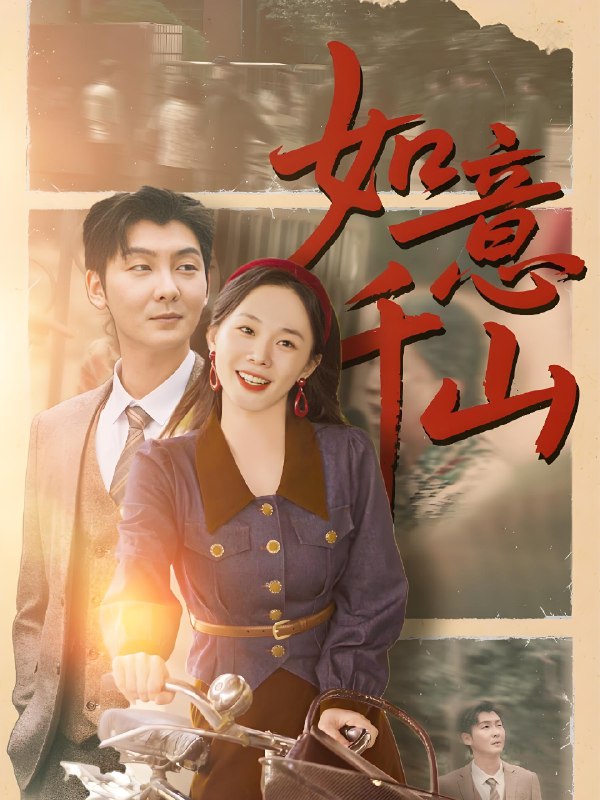 如意千山 (59集) 宁玥&哲博 | 短剧