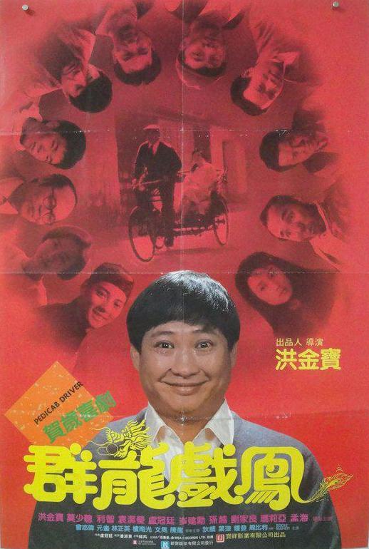 群龙戏凤 群龍戲鳳 (1989) 1080p 原盘Remux 中文字幕 【22.37GB】已刮削
