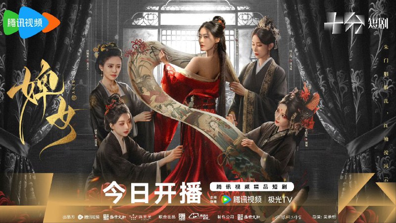 婢女（2025) 【4K 更新