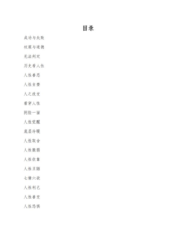 成长人性 [人文社科]
