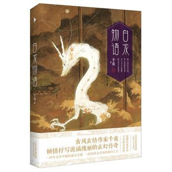 白龙物语 [小说文学]