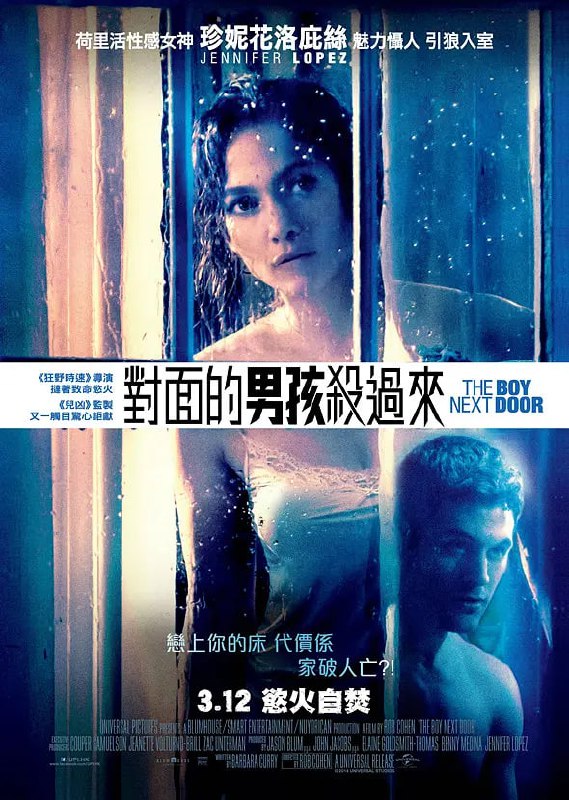 隔壁的男孩 The Boy Next Door (2015)