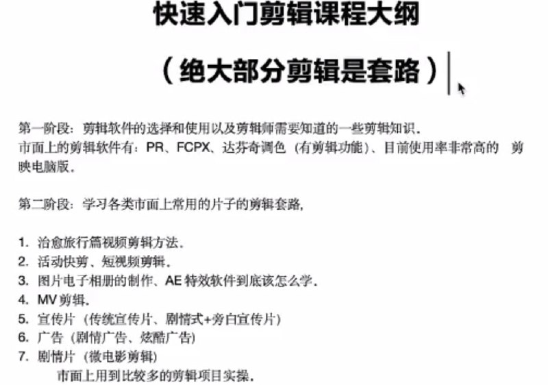 快速入门剪辑实战训练营