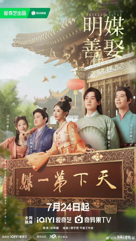 明媒善娶(2025)【4K.60fps】【内封简中】【更06集】【喜剧/爱情】【孔雪儿/任豪】
