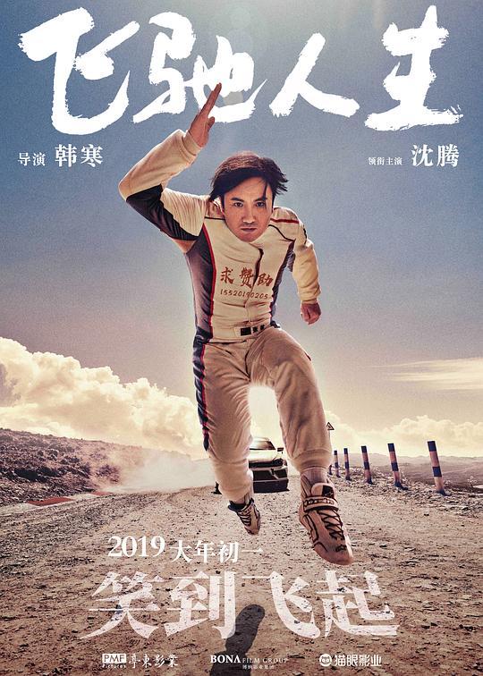 飞驰人生 (2019) 1080p 原盘Remux 中文字幕 【26.42GB】已刮削