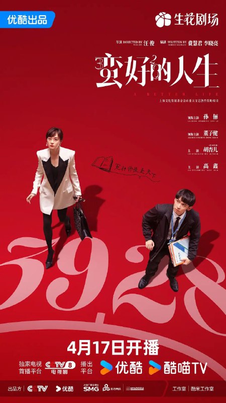 蛮好的人生(2025)【4K.HDR.60fps】【内封简中】【36集全】【剧情】【孙俪/董子健】