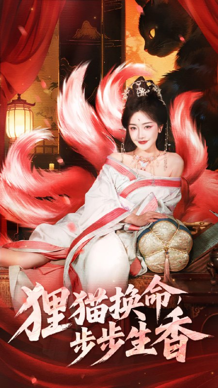 狸猫换命步步生香（80集）宋益凡＆孟璐