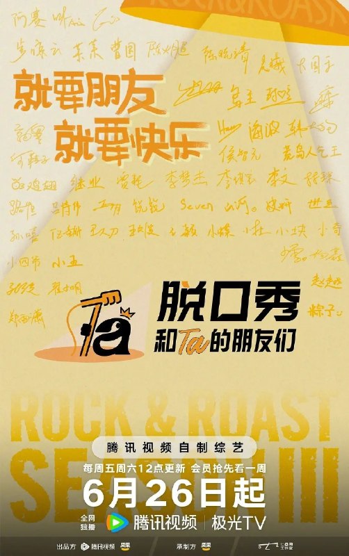 脱口秀和ta的朋友们 (2026) 第3季 0719 第四期 中 4K