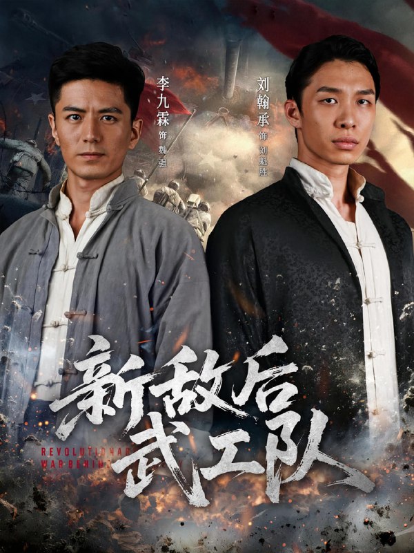 新敌后特工队（80集）|短剧