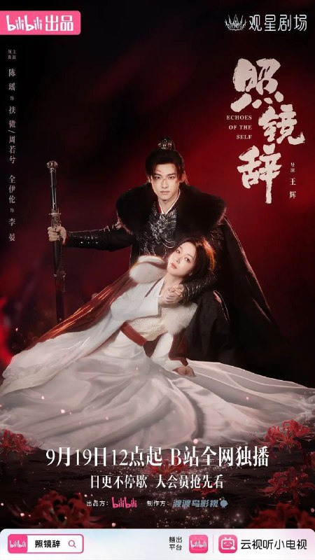 照镜辞(2025)【更12/22集】【4K.SDR】【内嵌简中】【爱情/古装】