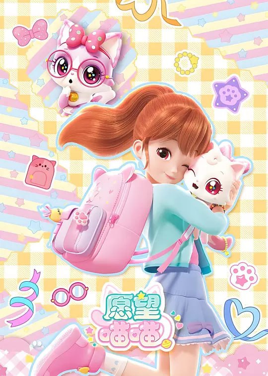 【动漫】愿望猫 위시캣 (2024)