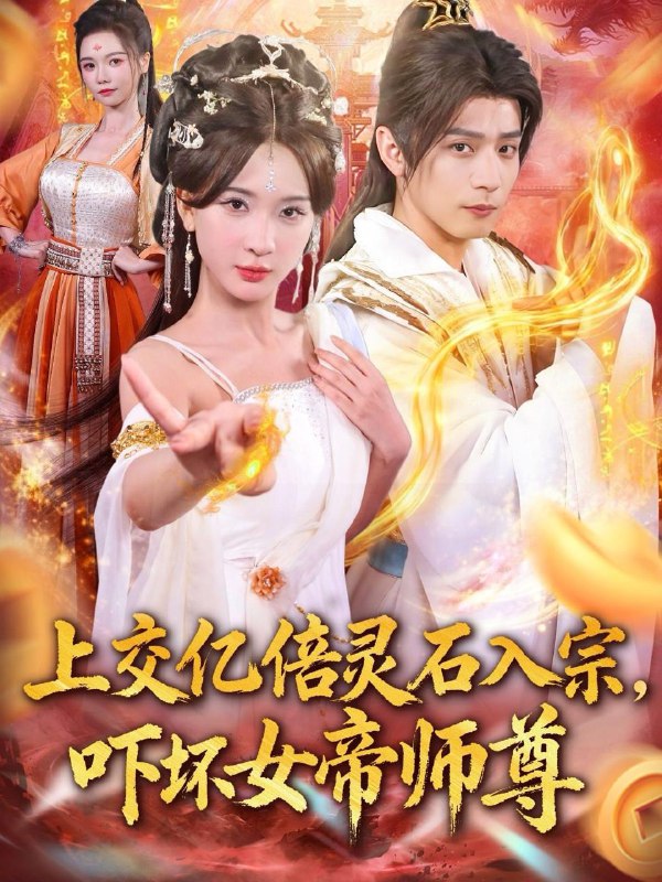 2025年10月17日 短剧合集目录1