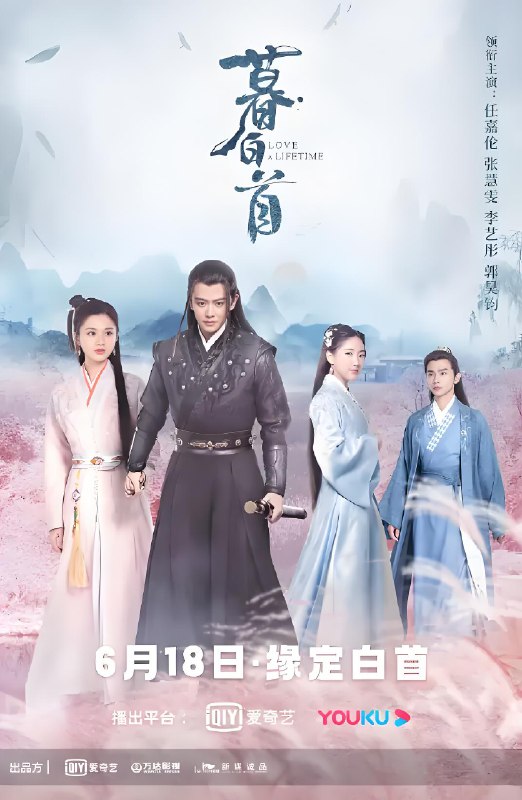 暮白首 (45集) 任嘉伦&张慧雯 | 国产剧