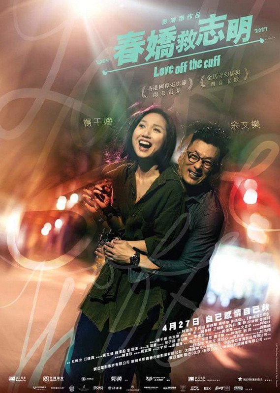 春娇救志明 春嬌救志明 (2017) 1080p [BDISO+41 GB][内封中字]