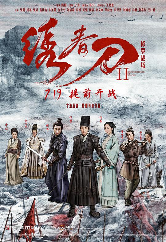 绣春刀II：修罗战场 (2017) 4K/2160p 原盘Remux 中文字幕 【48.12GB】已刮削