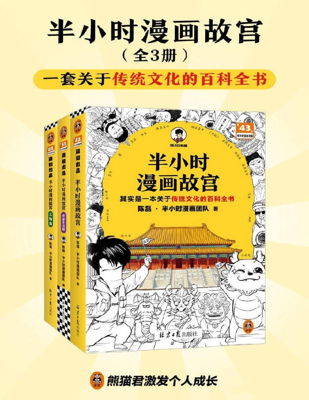 《半小时漫画故宫》[全三册]
