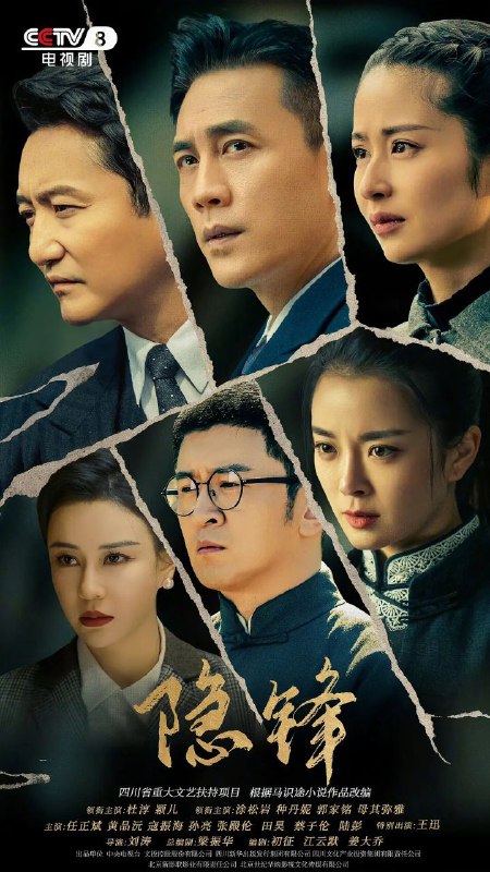 隐锋 更至08/37集 [2025]