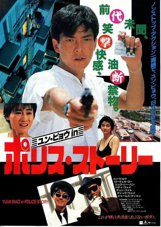 神勇双响炮续集 神勇雙響炮續集 (1986)