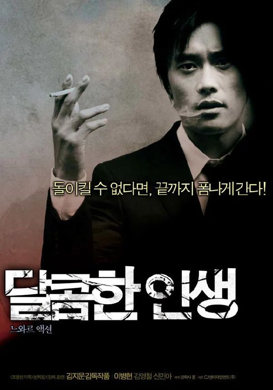 甜蜜的人生(2005)【蓝光原盘 REMUX】【内封简繁英】【李炳宪/黄政民/申敏儿】