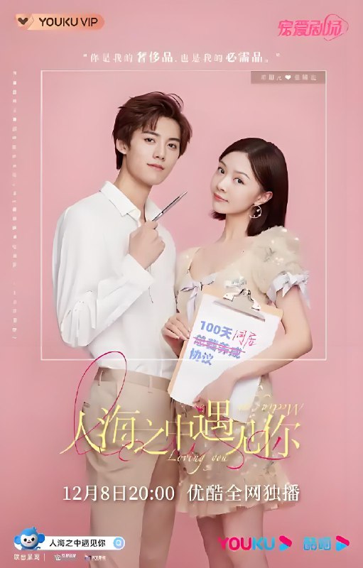 人海之中遇见你 (24集) 邓超元&张稀也 | 国产剧