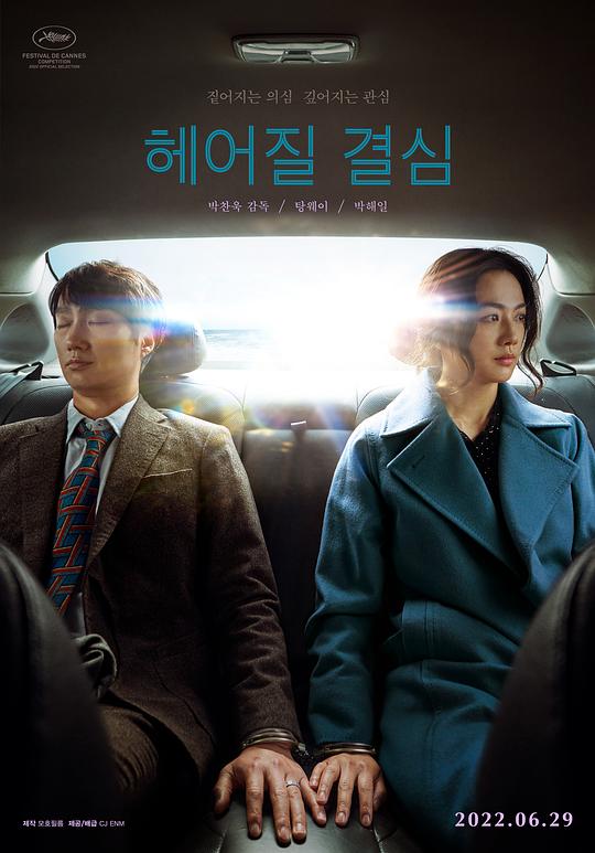 分手的决心 헤어질 결심 (2022) 4K/2160p 原盘Remux 中文字幕 【78.74GB】已刮削