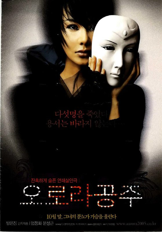 奥罗拉公主 오로라 공주 (2005)