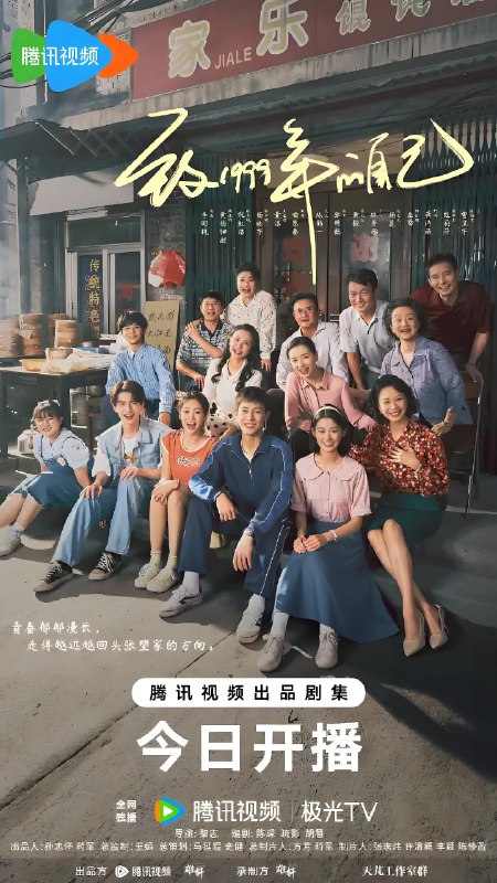 致1999年的自己 (33集) 李昀锐&黄杨钿甜 | 国产剧