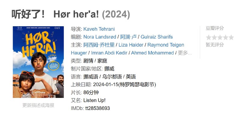 听好了！ Hør her'a! (2024)