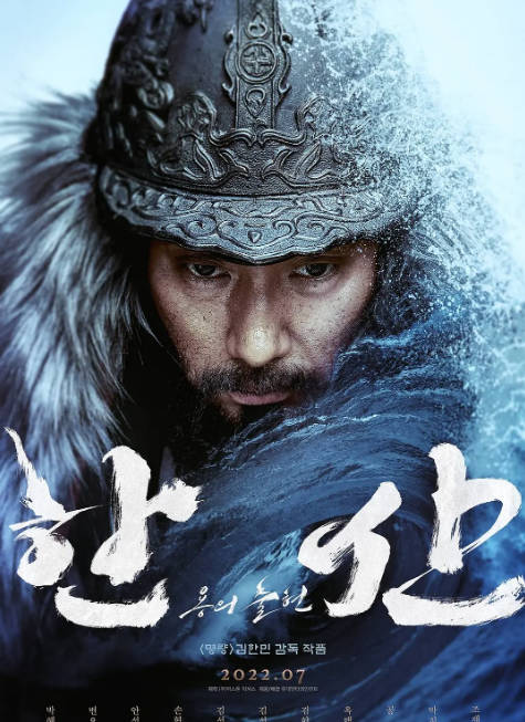 韩国电影《闲山龙的出现》（2022）[夸克网盘]