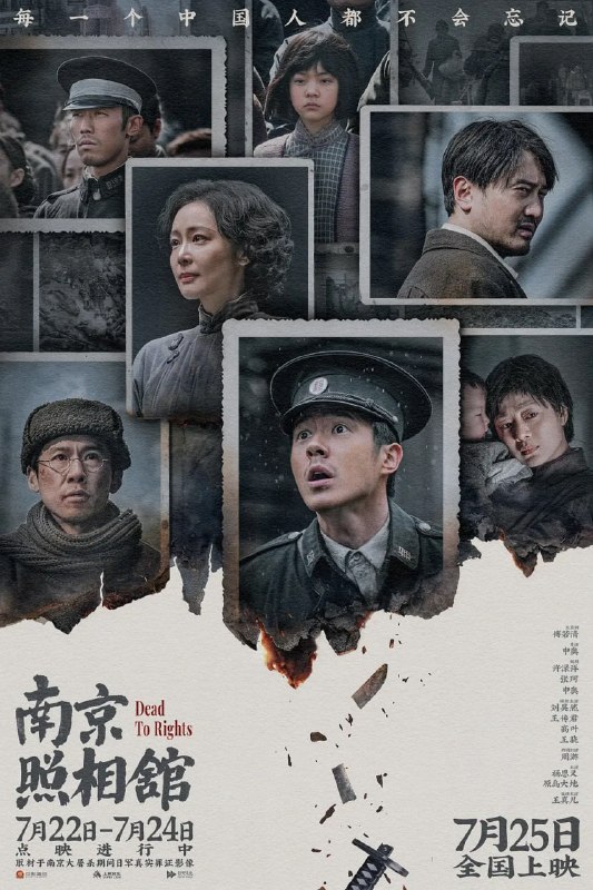 南京照相馆 (2025) 4K [WEB-DL+25 GB][内封中字][已补全]