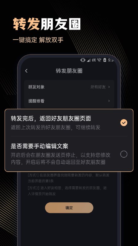 微商管家 v1.1.9 微商效率工具群发、清粉,解锁会员版