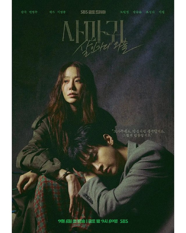 螳螂 (2025) 第1-2集【Friday版本 1080P 内封简繁中文字幕 高贤贞/张东润】