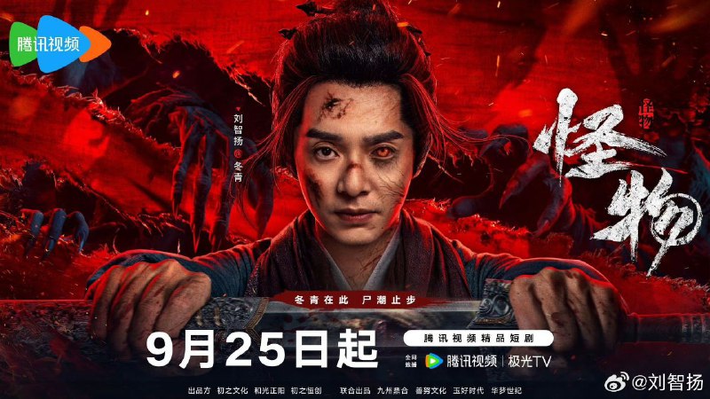 怪物（2025）【4K 更新20】【国语中字】