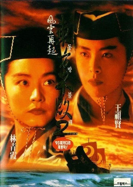 东方不败之风云再起 東方不敗之風雲再起 (1993) 1080p 原盘Remux 中文字幕 【25.75GB】已刮削