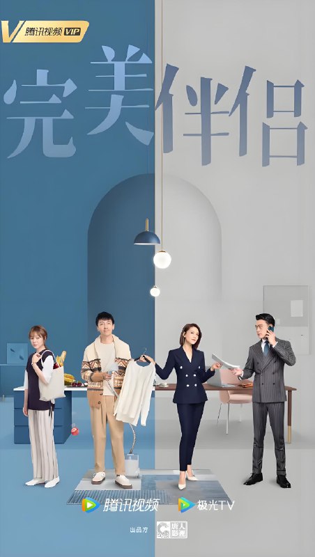 完美伴侣 (46集) 高圆圆&张鲁一&王耀庆&胡歌 | 国产剧