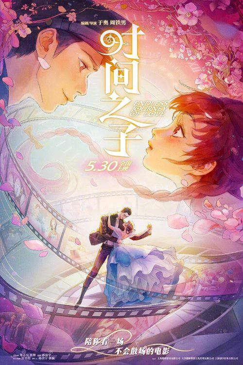 时间之子(2025)4K 臻彩MAX+ HDR 60FPS 杜比音效