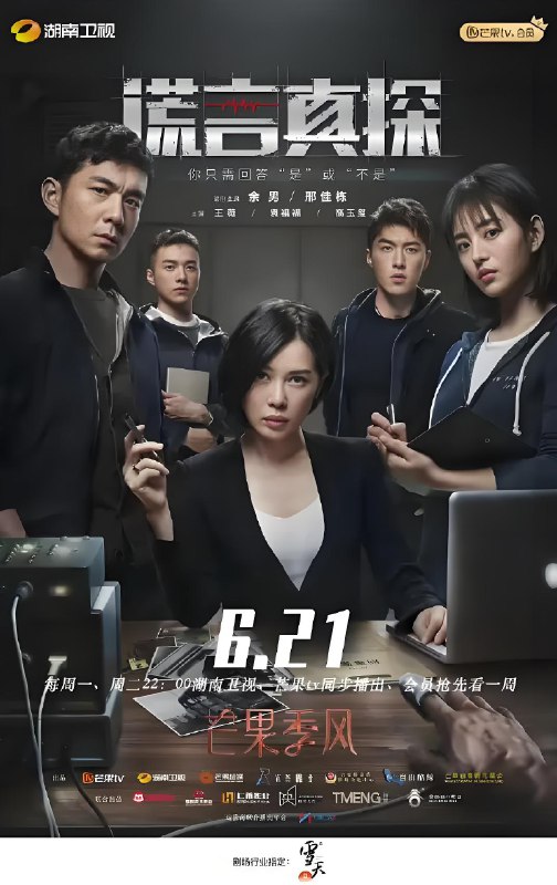 谎言真探 (16集) 余男&邢佳栋 | 国产剧