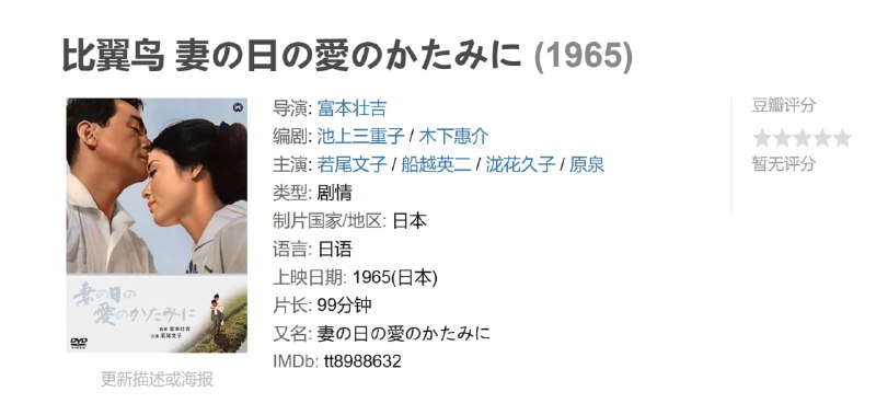 比翼鸟 妻の日の愛のかたみに (1965)