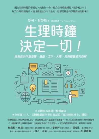 生理時鐘決定一切 [健身养生] [电子书]