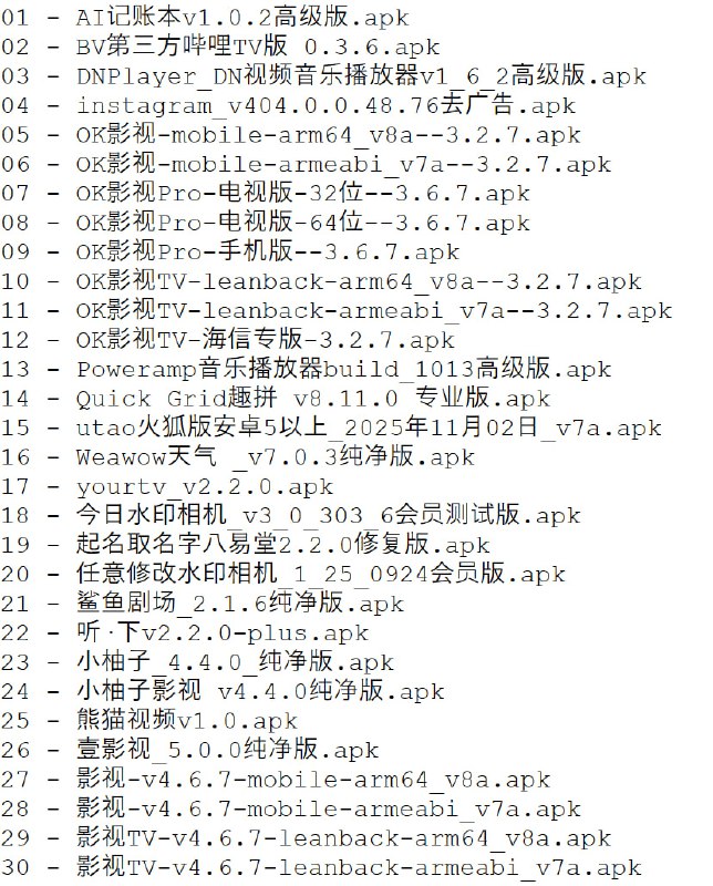 破解软件更新20251108期