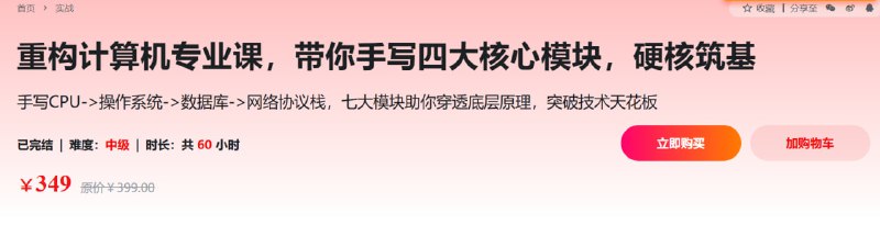 慕课实战-重构计算机专业课,带你手写四大核心模块,硬核筑基