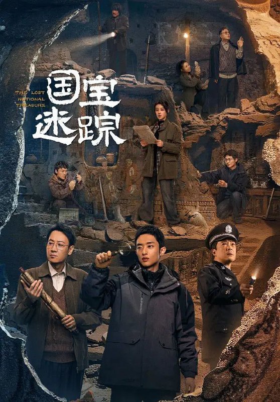 护宝寻踪 全36集 [2025][超清]