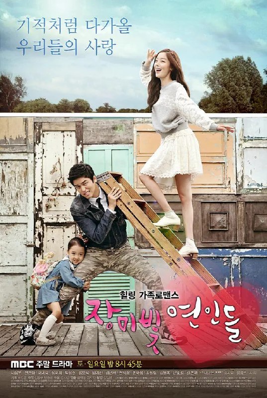 蔷薇色的恋人们 장미빛 연인들 (2014)