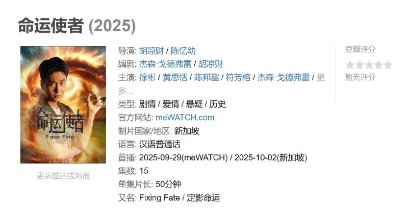 命运使者 (2025)
