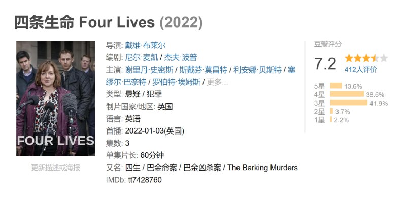 四条生命 Four Lives (2022)