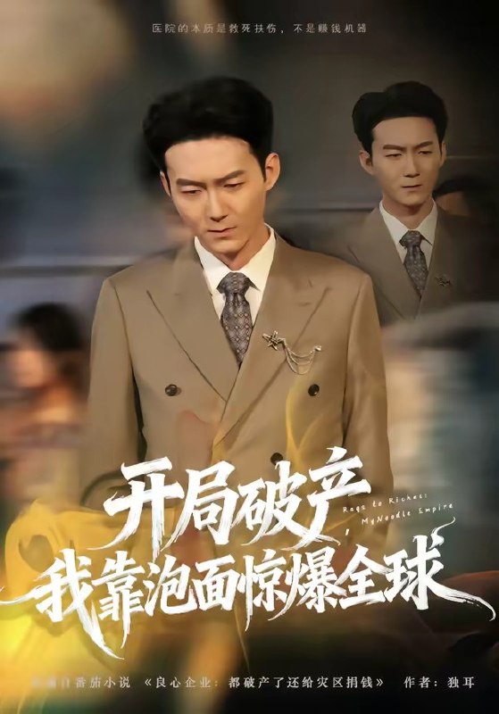 开局破产，我靠泡面惊爆全球（78集）刘子轩＆金月|短剧