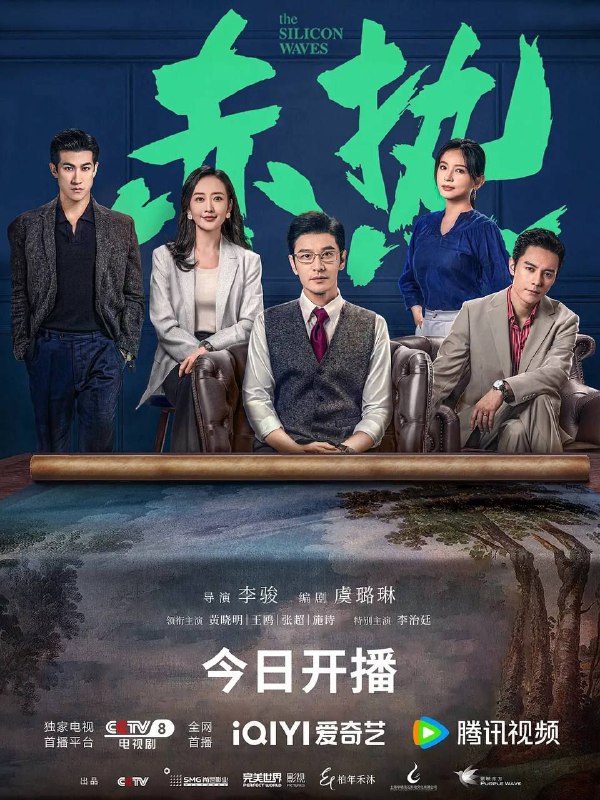 赤热 (2024) 1080P 全集